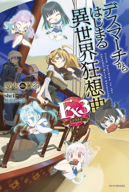 Death March to the Parallel World Rhapsody Ex3